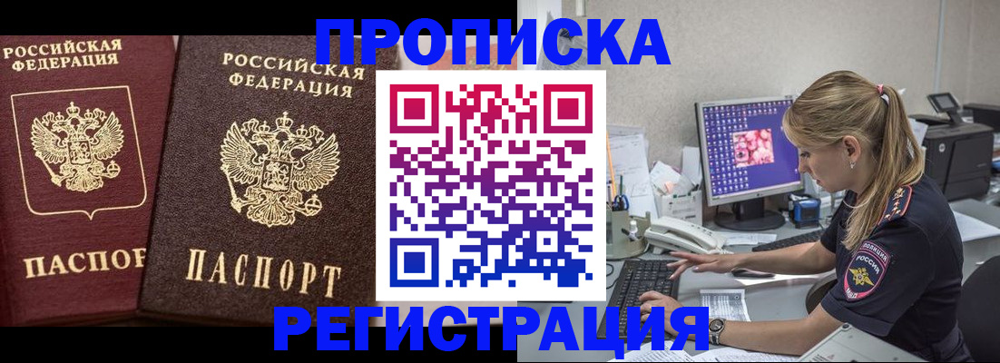 купить прописку в Кирсе